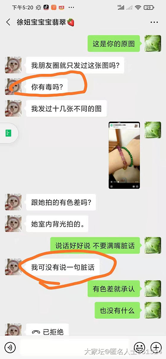 满口脏话的翡翠卖家 加二道贩子  徐妞宝宝宝翡翠