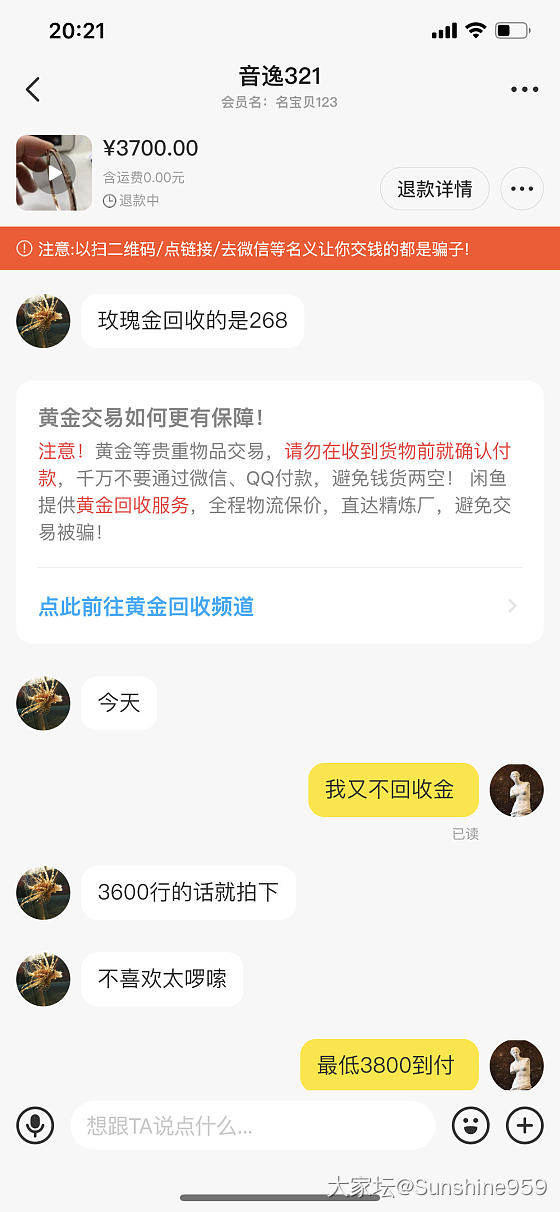 求助 咸鱼遇到这样的买家 我该怎样维权_交易趣闻