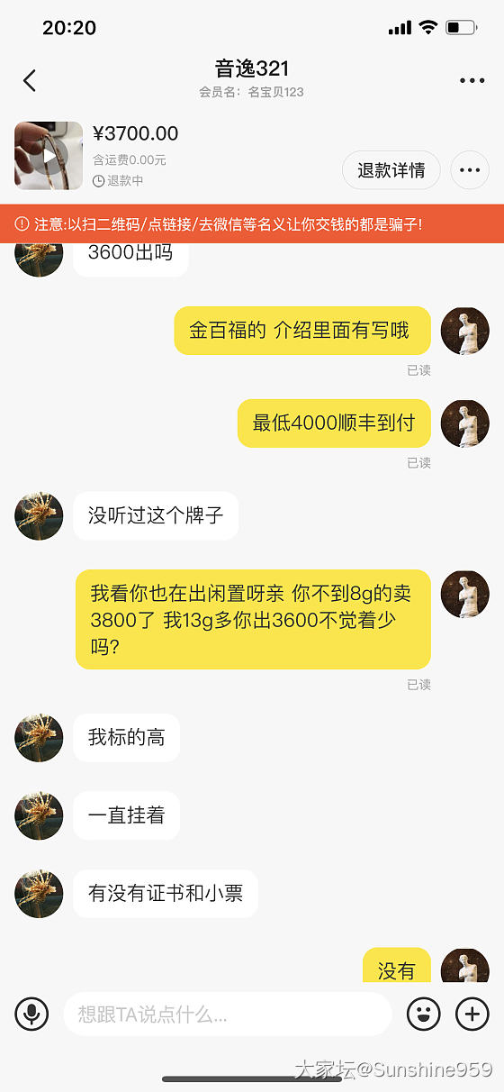 求助 咸鱼遇到这样的买家 我该怎样维权_交易趣闻