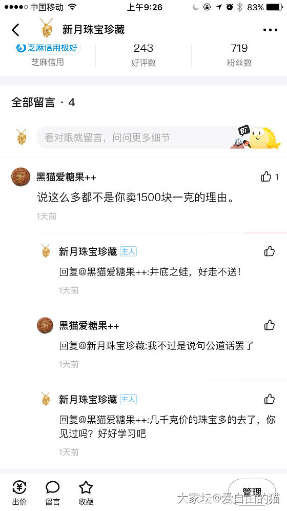 忍不住怼了闲鱼上的留言_交易趣闻闲鱼