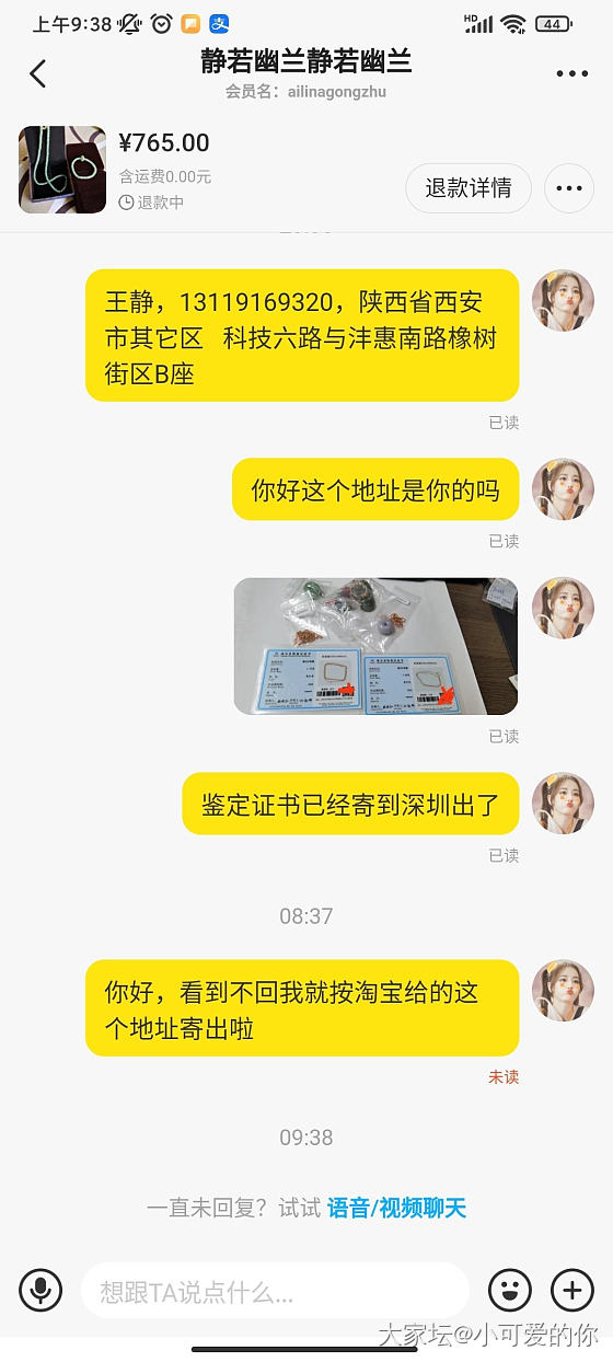 曝光一个卖假金的骗子