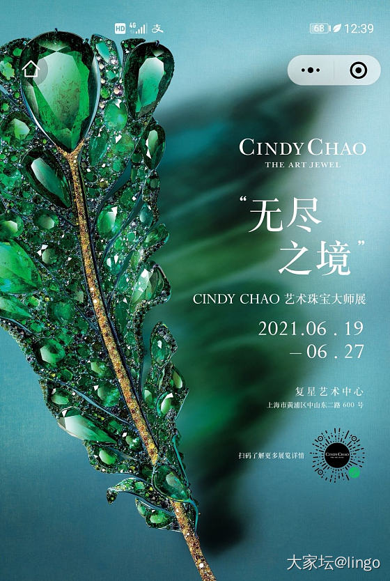 “无尽之境”Cindy Chao艺术珠宝大师展_展会