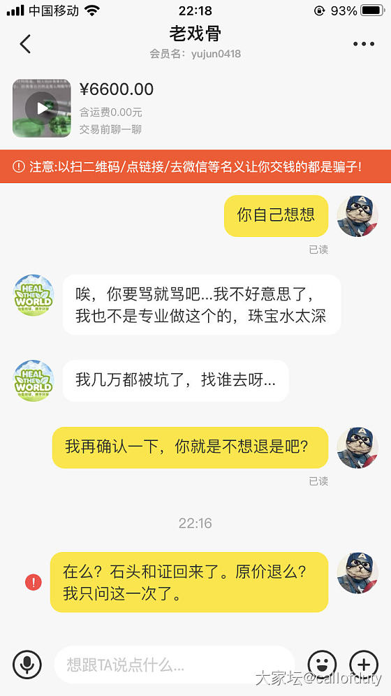 曝光闲鱼一个无良之人