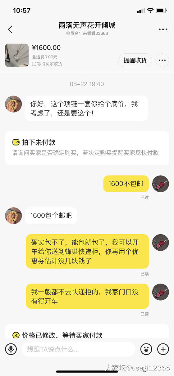 请大家看看这次交易到底是不是我的问题