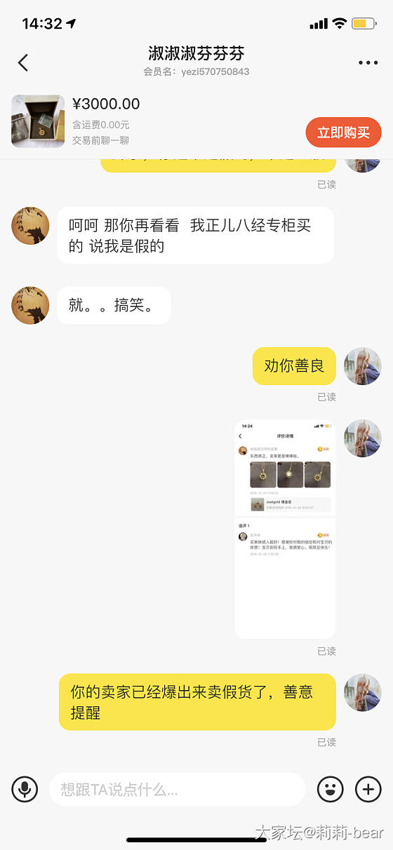 一个二手说自己专柜买的正品打脸吗_交易趣闻