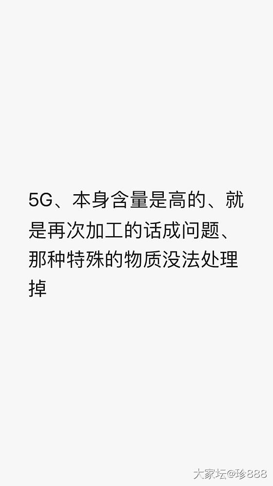 5G的你们有拿去融了重做吗_金