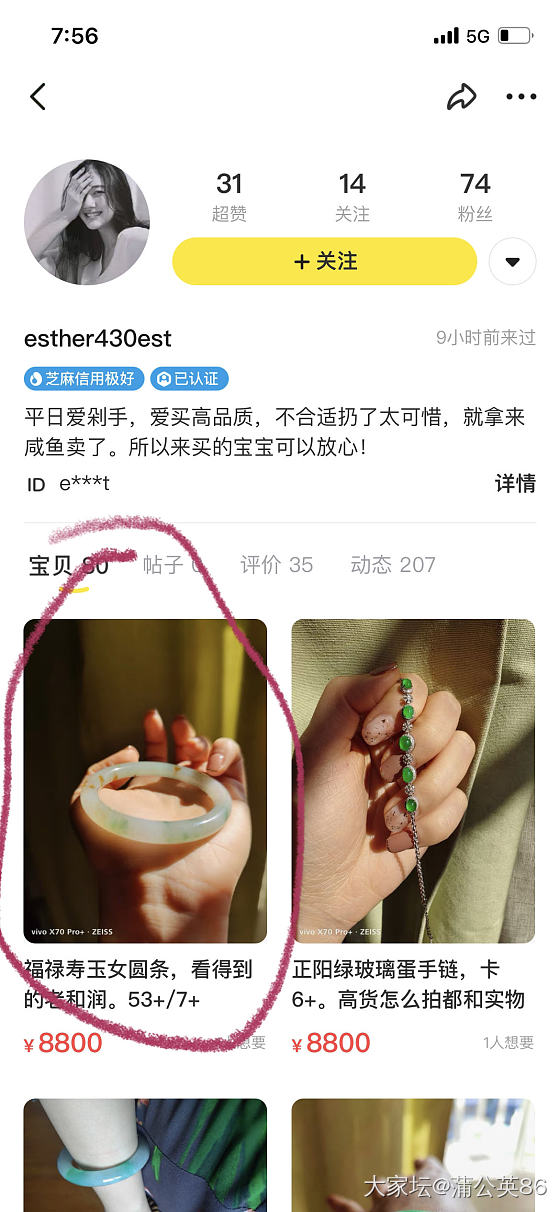 曝光一个澈家手镯加价几倍的_网店商家