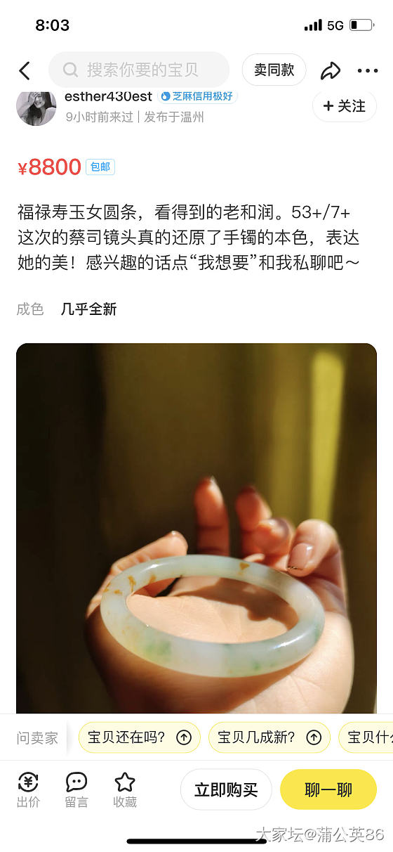 曝光一个澈家手镯加价几倍的_网店商家