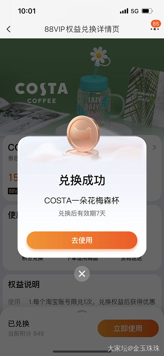 88vip兑换costa杯子_淘宝