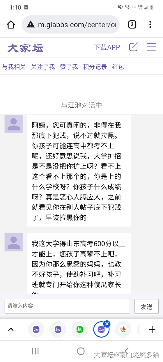 恶人先告状厉害了，请问私信辱骂小孩子的怎么举报呢？补充: 贱人的第二个小号出现了_问题