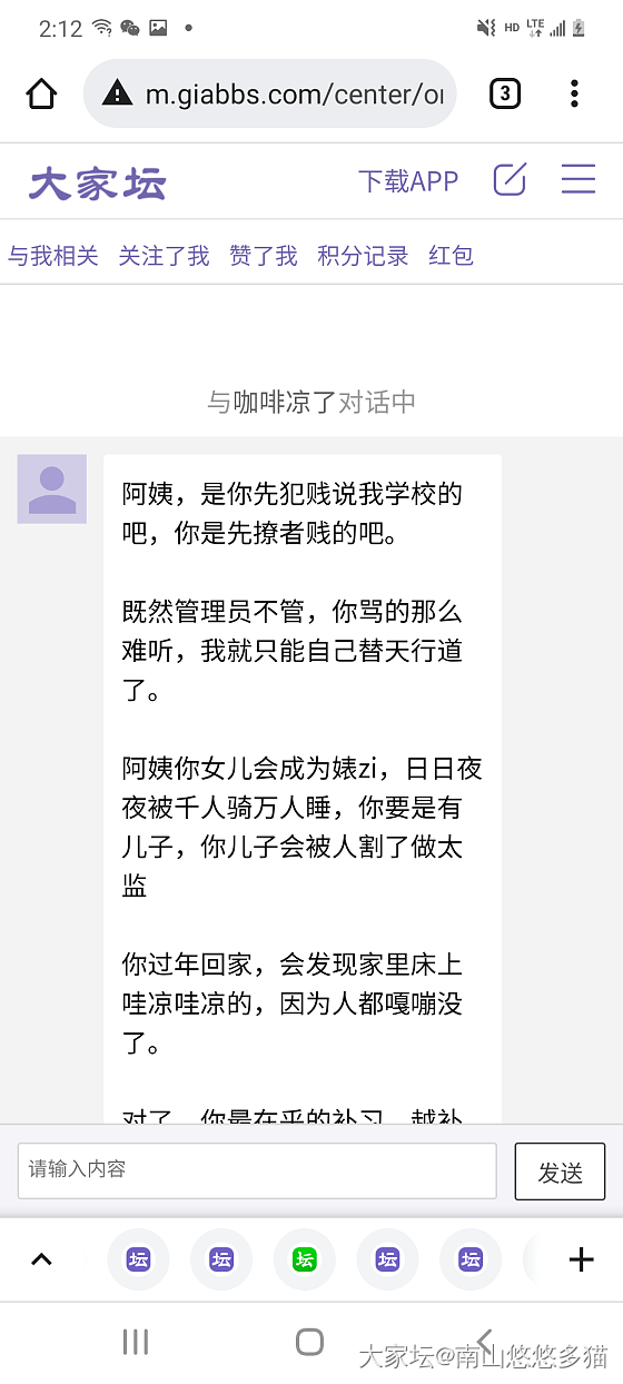 恶人先告状厉害了，请问私信辱骂小孩子的怎么举报呢？补充: 贱人的第二个小号出现了_问题