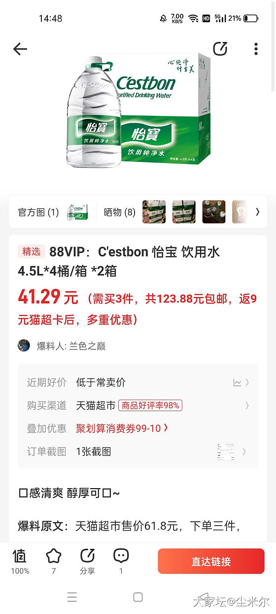 天猫超市，怡宝大桶水，一箱返利后20元_天猫