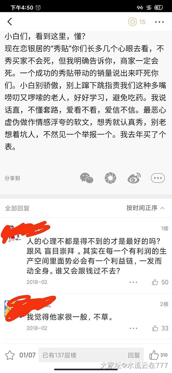 互联网没有记忆（恋银居师傅记性挺差啊？嫌弃过论坛的顾客，又来论坛暗戳戳发软文？）_银