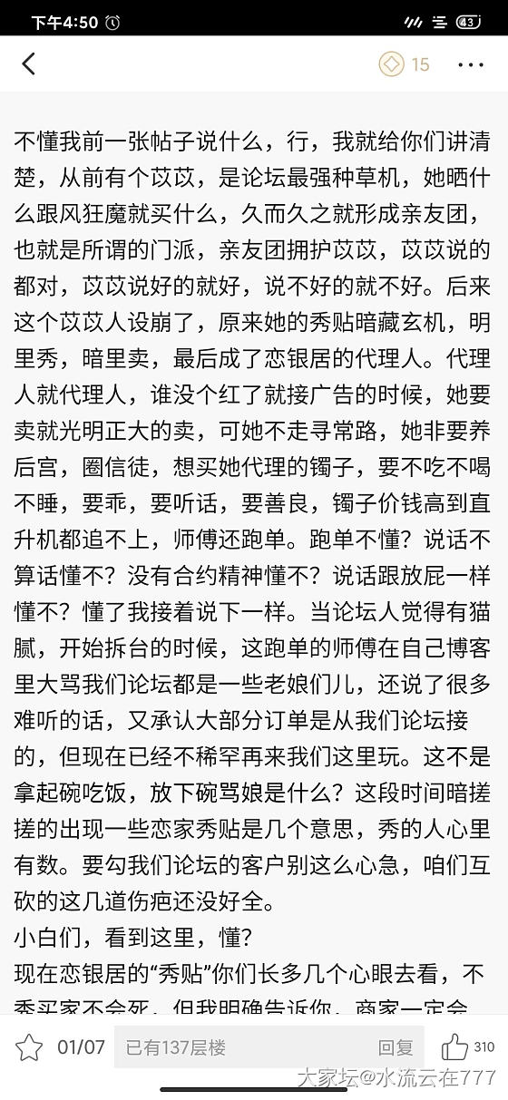 互联网没有记忆（恋银居师傅记性挺差啊？嫌弃过论坛的顾客，又来论坛暗戳戳发软文？）_银