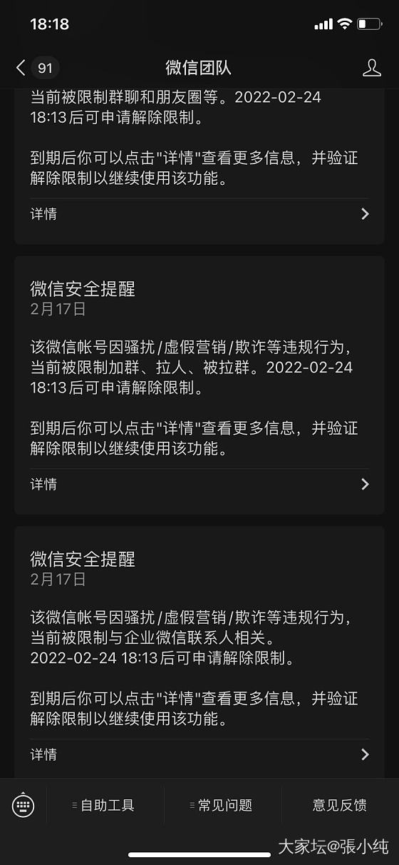 莫名其妙的就被人举报了_微信