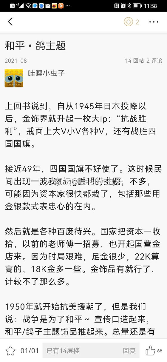 金灿灿的小鸽子_老金金