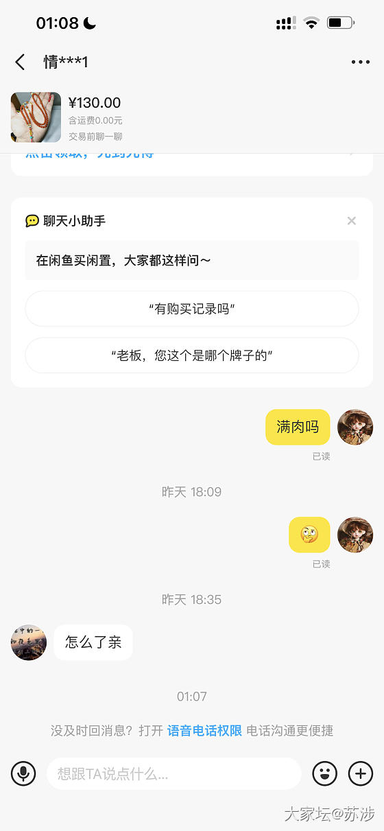 分享奇奇怪怪的咸鱼卖家_交易趣闻