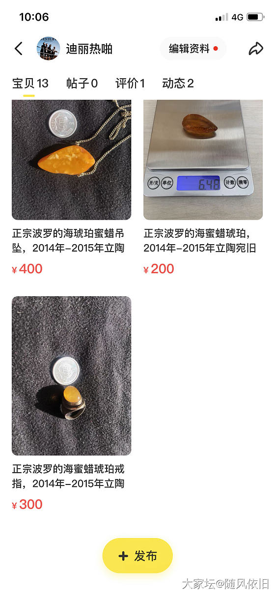 正宗波罗的海琥珀蜜蜡，诚心诚意出，咸鱼交易，非诚勿扰，咸鱼ID：lileiqim..._琥珀蜜蜡