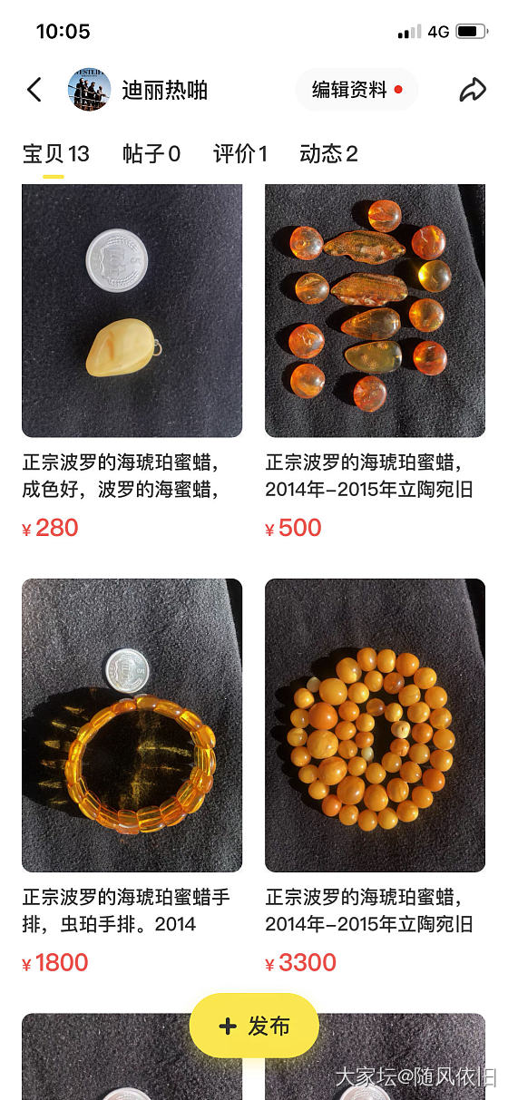 正宗波罗的海琥珀蜜蜡，诚心诚意出，咸鱼交易，非诚勿扰，咸鱼ID：lileiqim..._琥珀蜜蜡