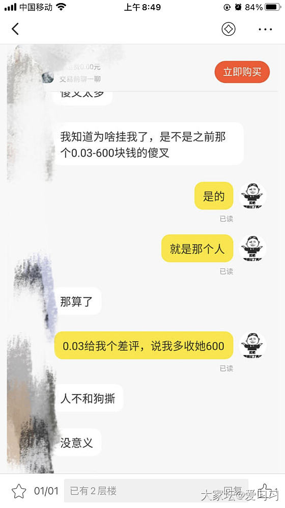 我是闲鱼：剁手剁手，自证清白，那个匿名贴，差0.03g骗他600块的咋有脸发帖