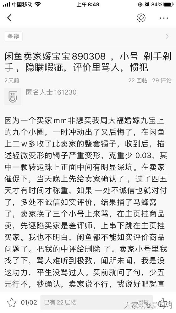 我是闲鱼：剁手剁手，自证清白，那个匿名贴，差0.03g骗他600块的咋有脸发帖