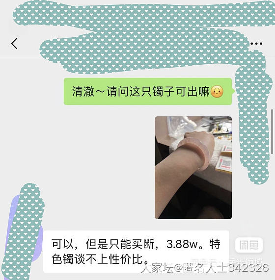 某澈两万多手镯卖3万多实锤