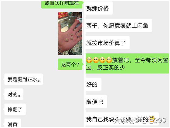 给避雷一下翡翠里边的PUA_交易趣闻