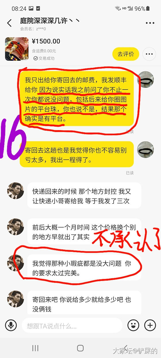 曝光！坛里商家多次隐瞒瑕疵，退货不走平台，说私下寄回。态度蛮横。