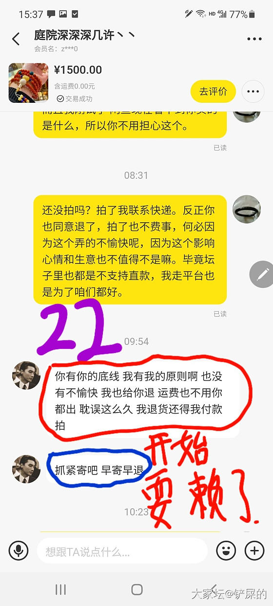 曝光！坛里商家多次隐瞒瑕疵，退货不走平台，说私下寄回。态度蛮横。