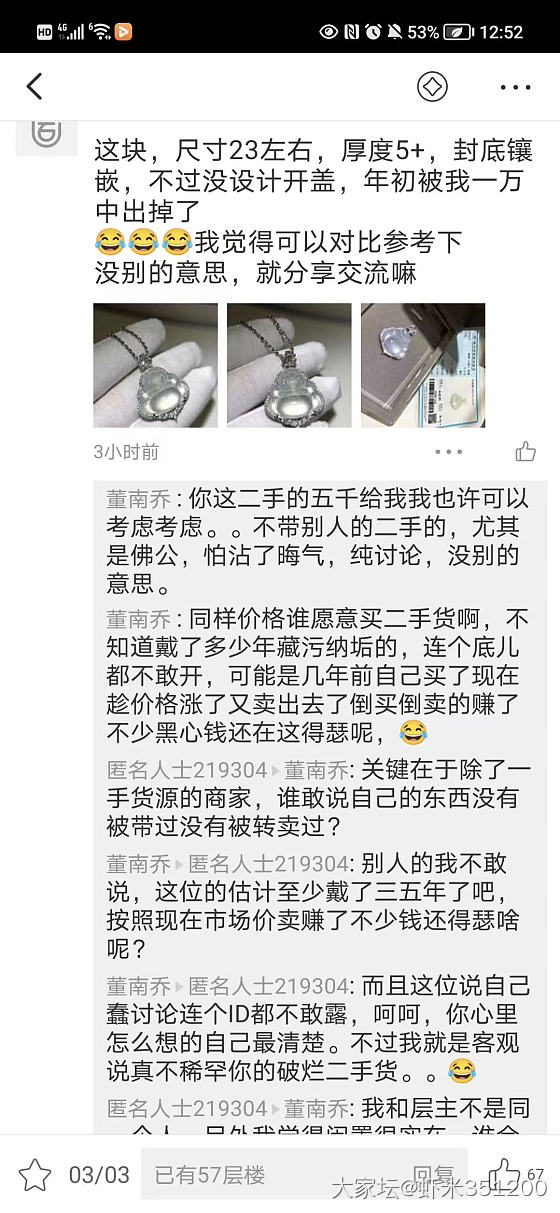 第一次遇见这样的坛友_翡翠