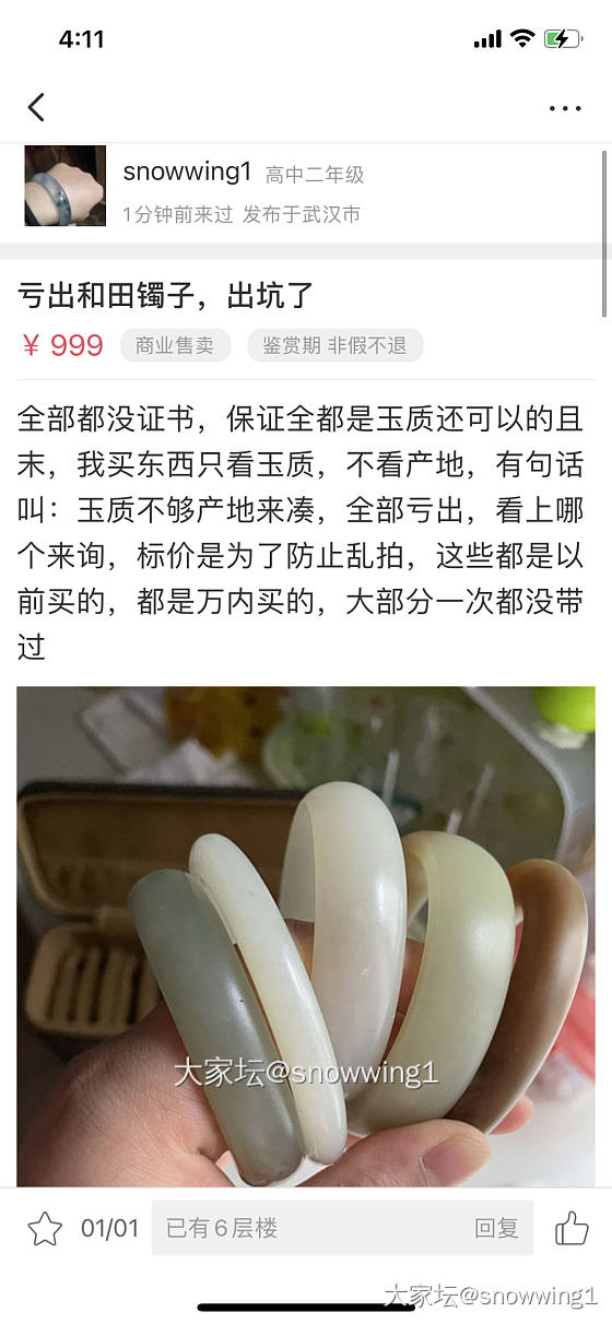 哎，为啥发闲置会显示我是商家_问题