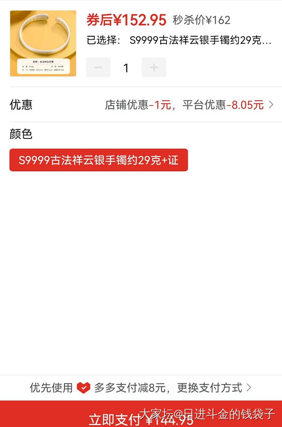 顺钦秒杀，基本上是4块7到5块7之间，如果有五级黑卡叠加支付券可以做到克价低一点_银