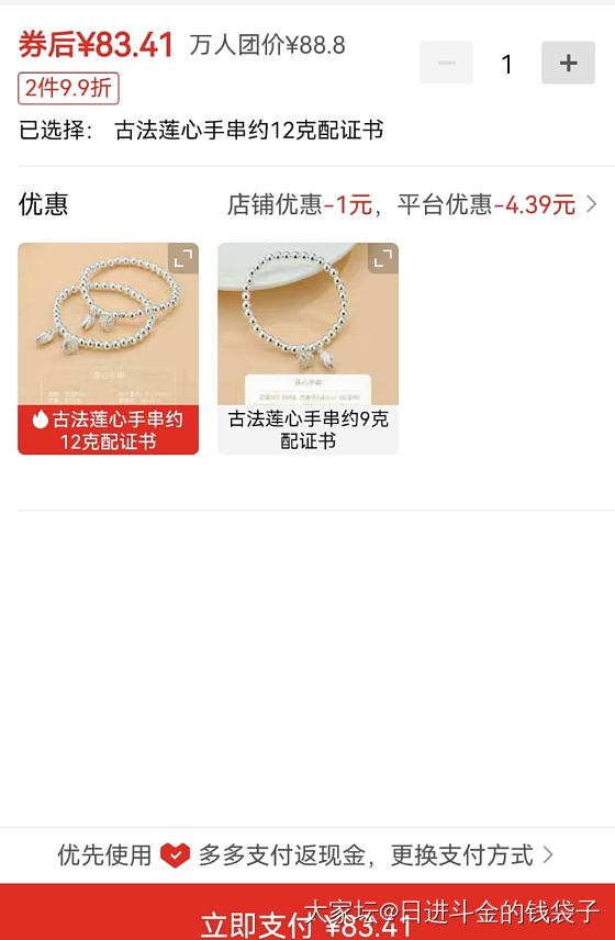 顺钦秒杀，基本上是4块7到5块7之间，如果有五级黑卡叠加支付券可以做到克价低一点_银