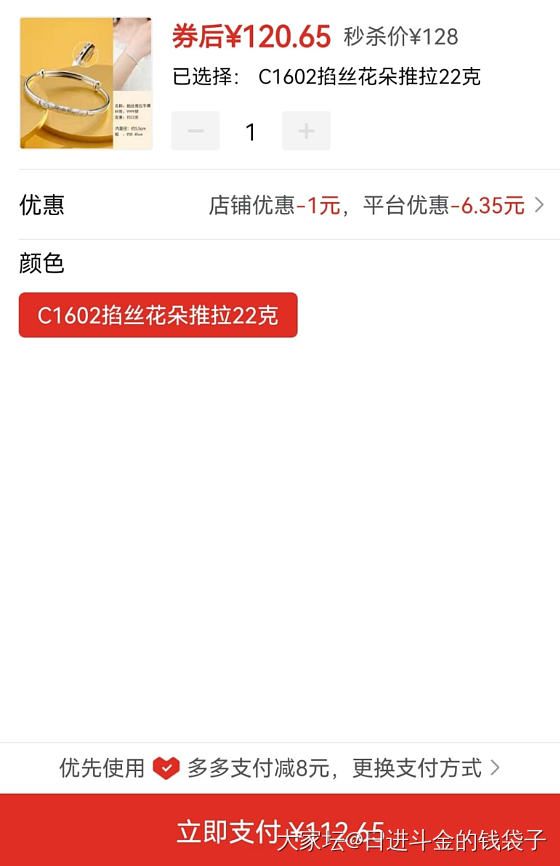 顺钦秒杀，基本上是4块7到5块7之间，如果有五级黑卡叠加支付券可以做到克价低一点_银