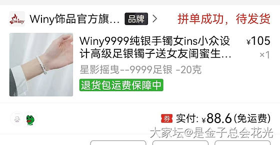 winy 唯一秒杀，5级黑卡可抵更多，3级黑卡加多多支付满减克价4块6_银