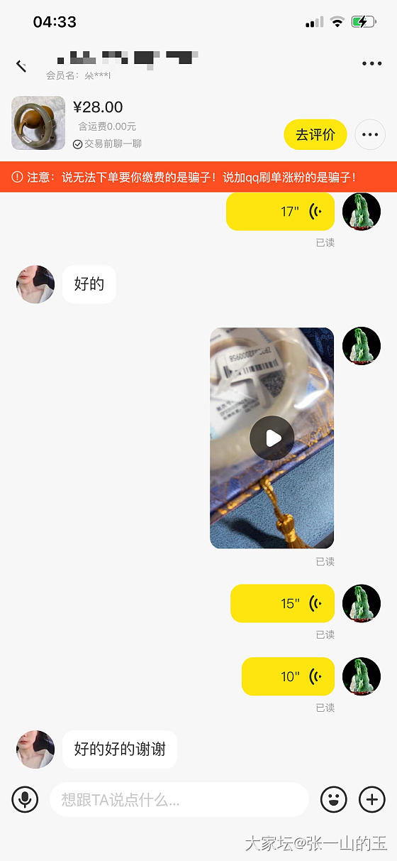 我就是那个卖25块钱包邮手镯的商家，后来知道被买家挂到这里来搞我，我来澄清一下。