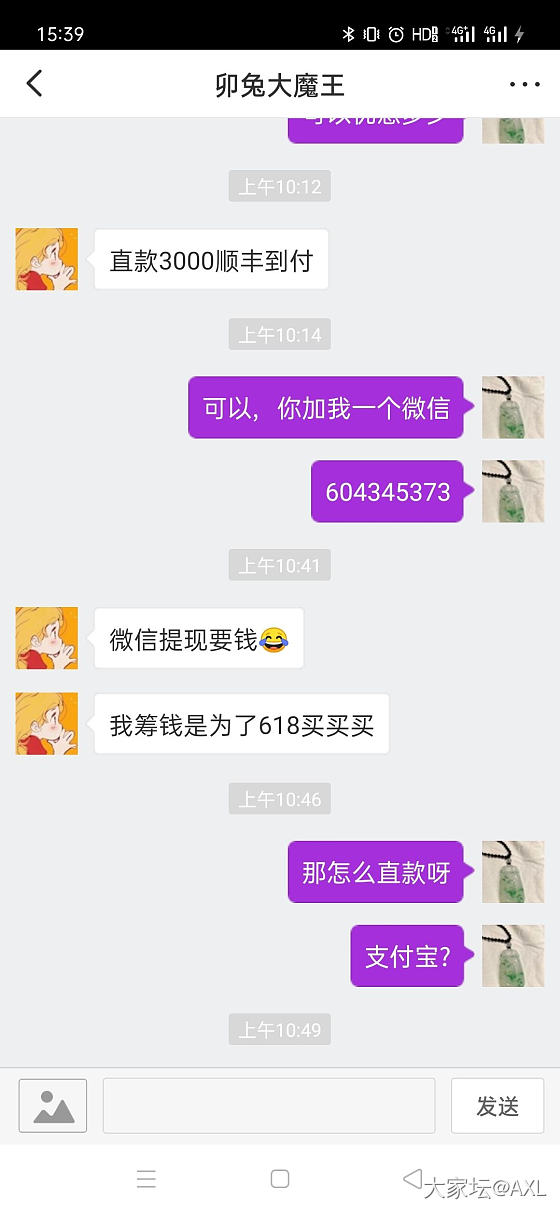 第一次挂人，这位坛里老人太恶心了，大家避雷，人品太有问题了