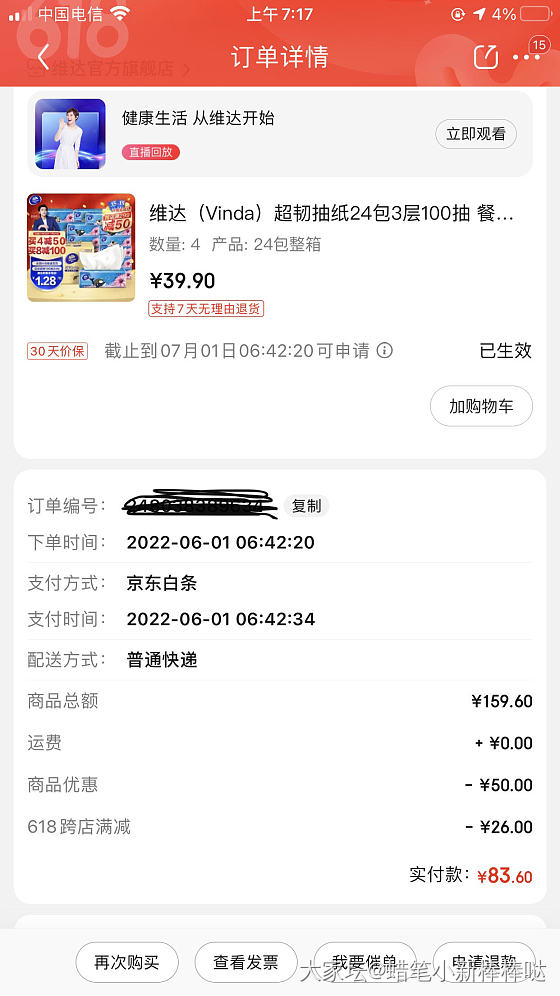 大清早薅羊毛了_京东