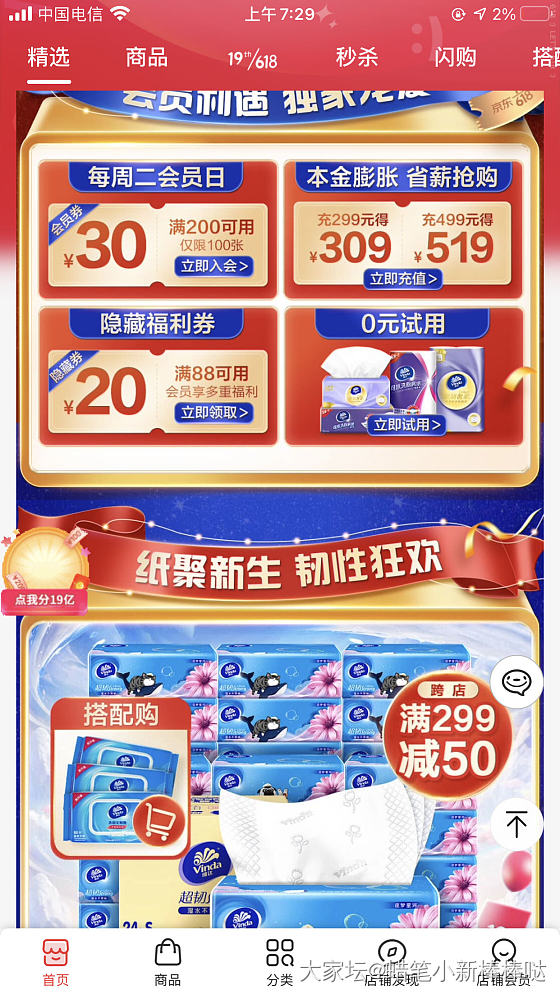 大清早薅羊毛了_京东