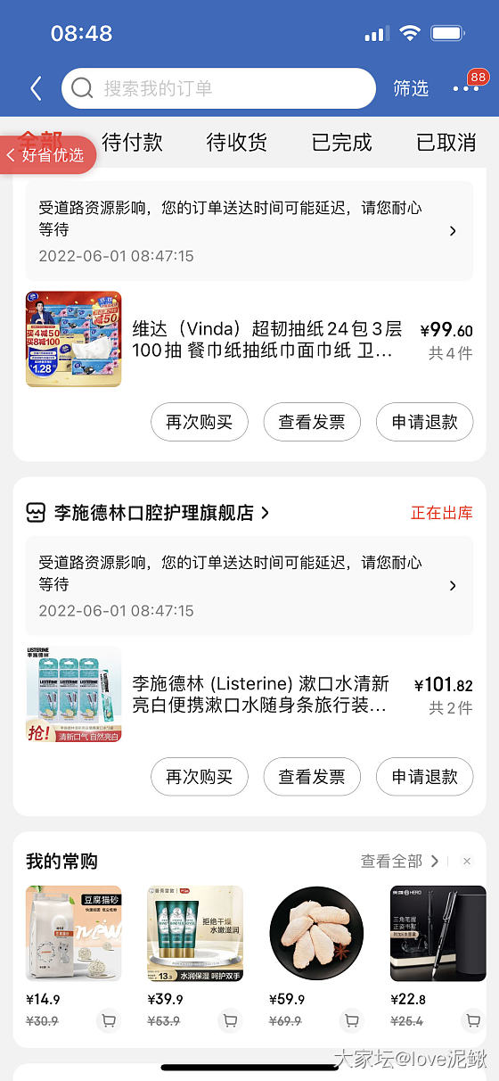 大清早薅羊毛了_京东