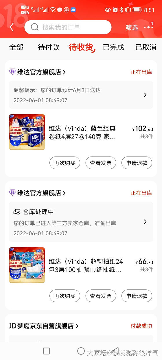 大清早薅羊毛了_京东