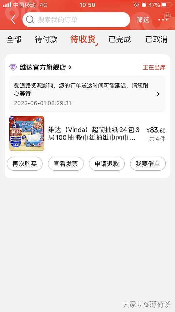 大清早薅羊毛了_京东