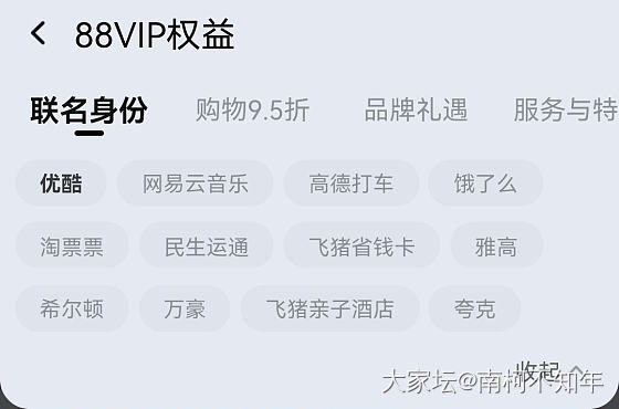 请问88vip还送不送各种会员了？_淘宝