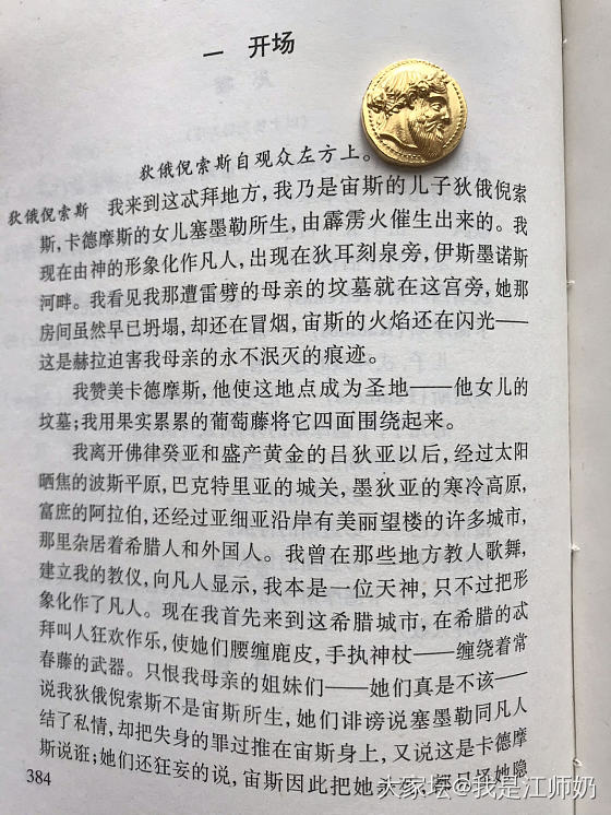 酒神狄俄尼索斯_福利社金