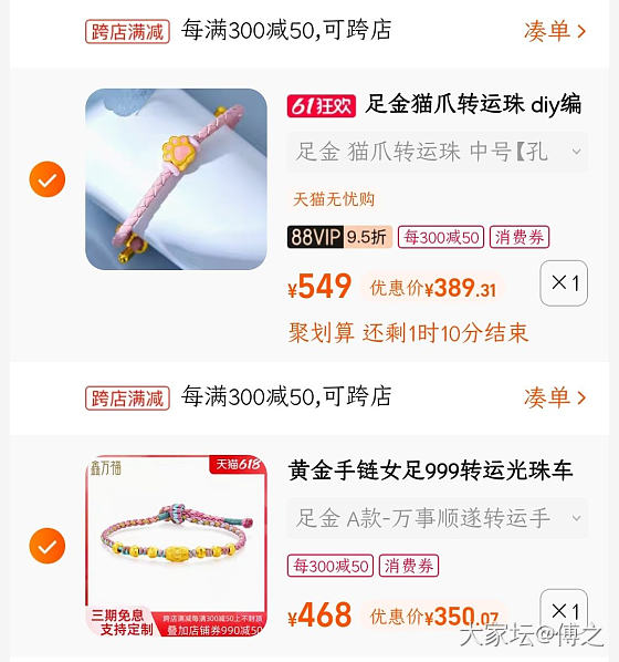 361克价的桃花转运珠_金