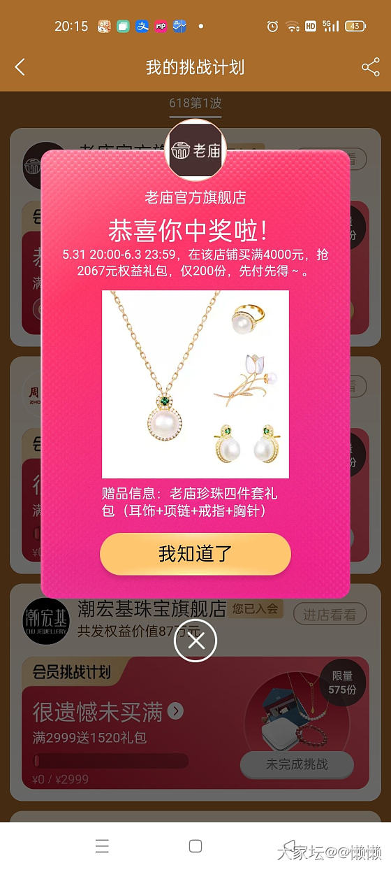 我中奖啦_网店商家