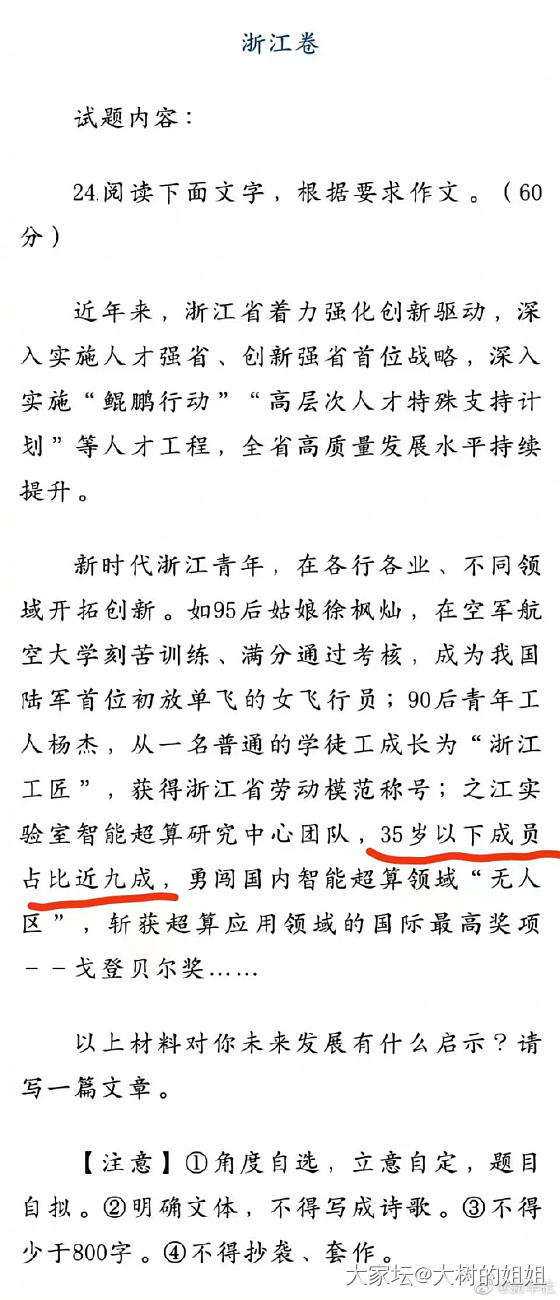 一个江浙人，看到了今天的高考命题，忽然对天津的命题特别有感，于是，刷刷刷敲击键盘_浙江