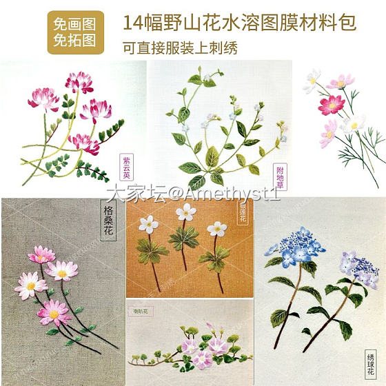 松果果14幅野山花手工刺绣水溶图案_品味