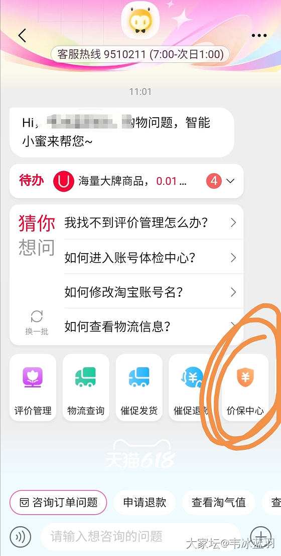 淘宝可以保价了可以去试试，看看有没有可以保价的商品_淘宝