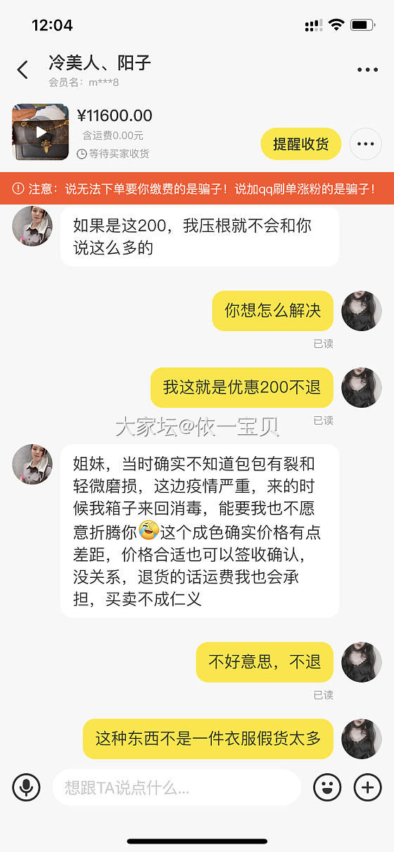 闲鱼遇到骗子_交易讨论闲鱼